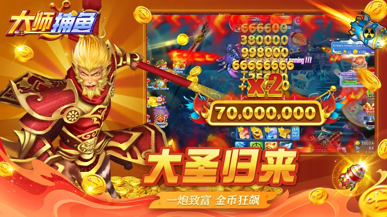 -大师捕鱼-游戏截图-好玩游戏库