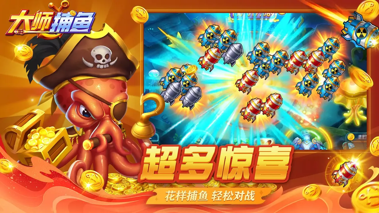 -大师捕鱼-游戏截图-好玩游戏库