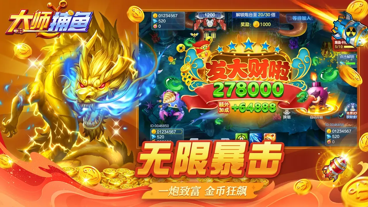 -大师捕鱼-游戏截图-好玩游戏库
