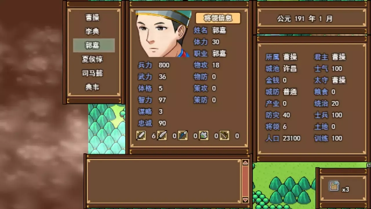 -天命三国-游戏截图-好玩游戏库