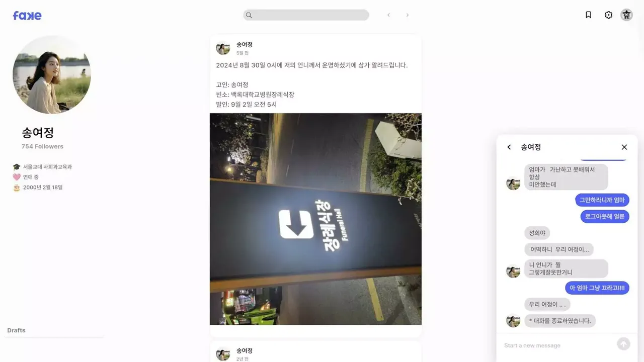 伪社交-FAKEBOOK-游戏截图-好玩游戏库