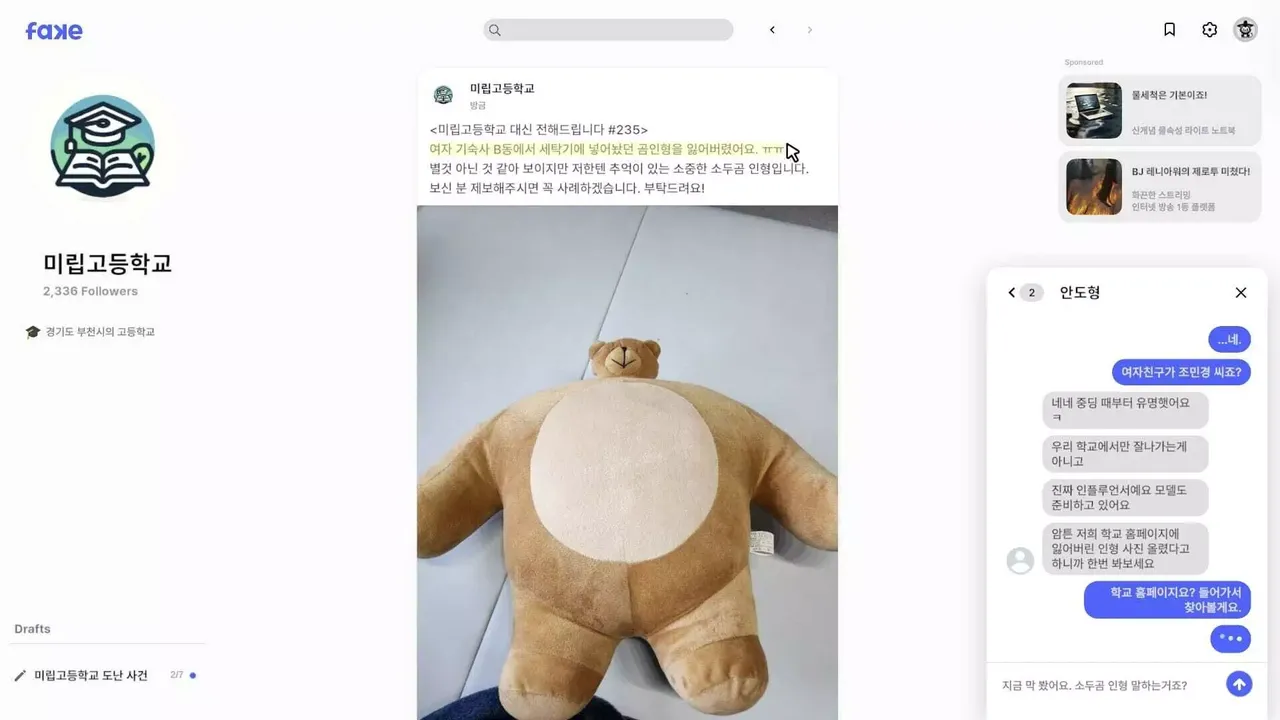 伪社交-FAKEBOOK-游戏截图-好玩游戏库