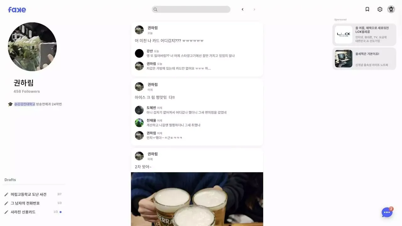 伪社交-FAKEBOOK-游戏截图-好玩游戏库