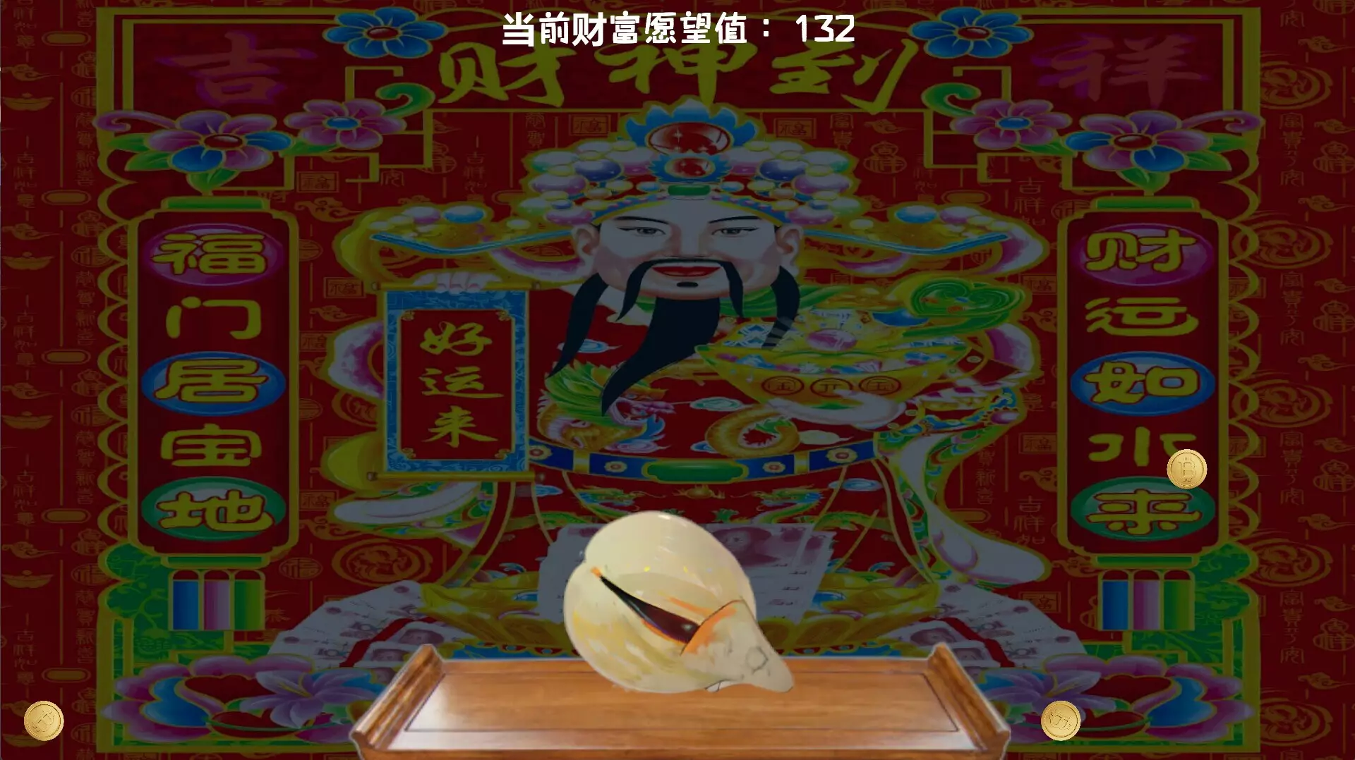 -God of Fortune-游戏截图-好玩游戏库