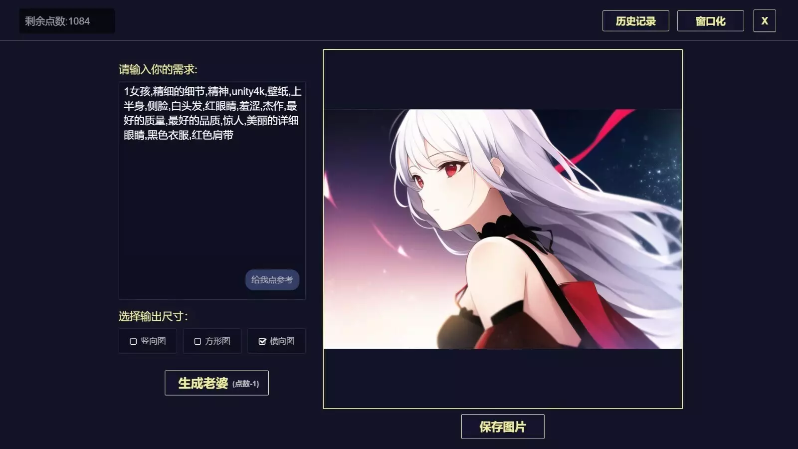 -二次元老婆生成器-游戏截图-好玩游戏库