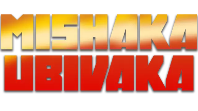 米沙卡乌比瓦卡 | Mishaka Ubivaka