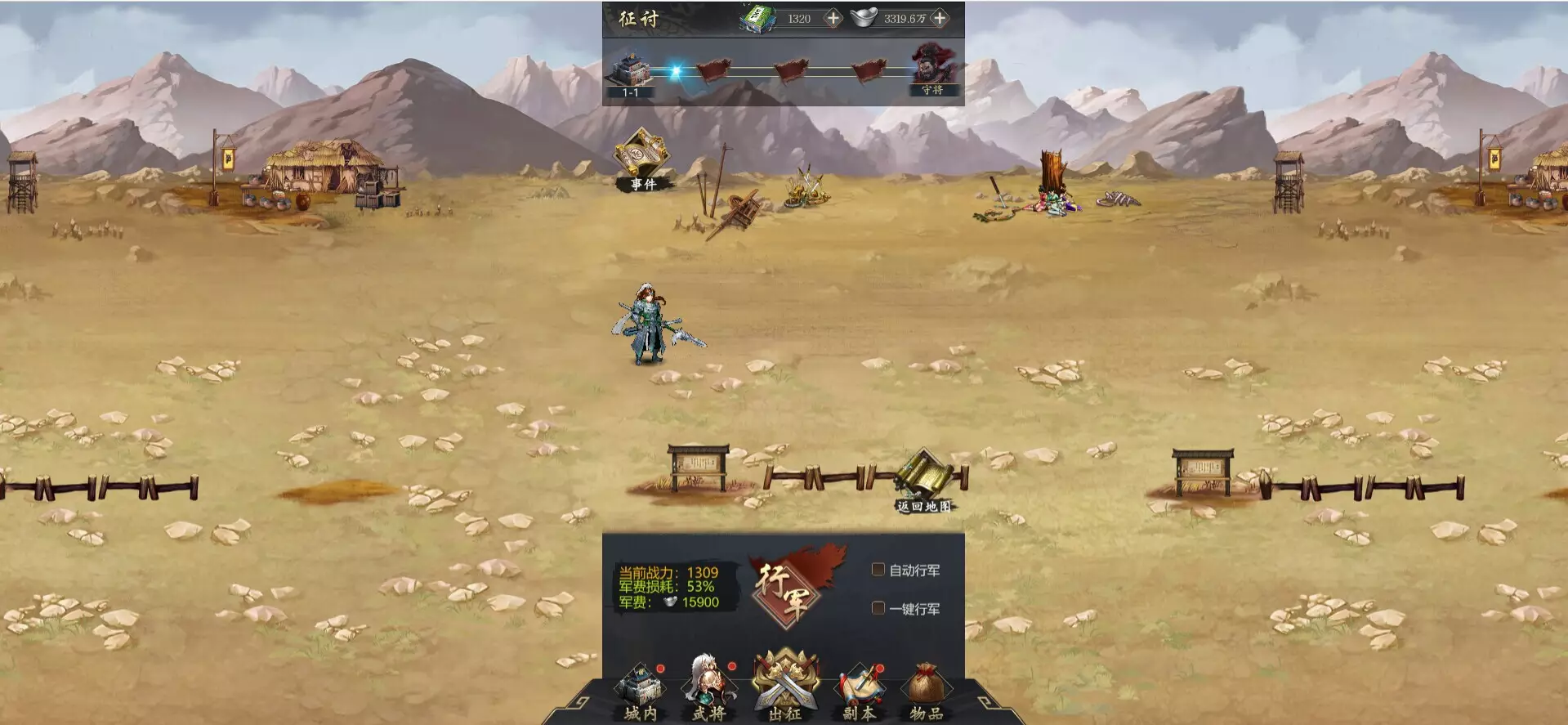 -战略三国-游戏截图-好玩游戏库