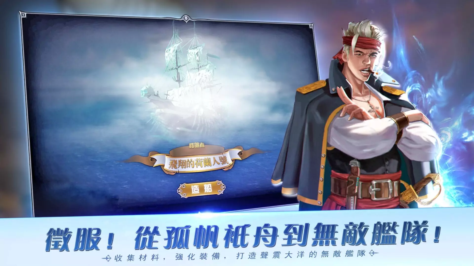 -航海霸業 Maritime hegemony-游戏截图-好玩游戏库