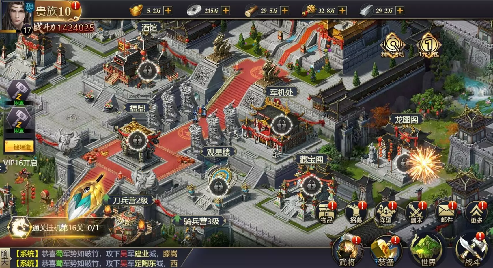 街机三国志-BT版