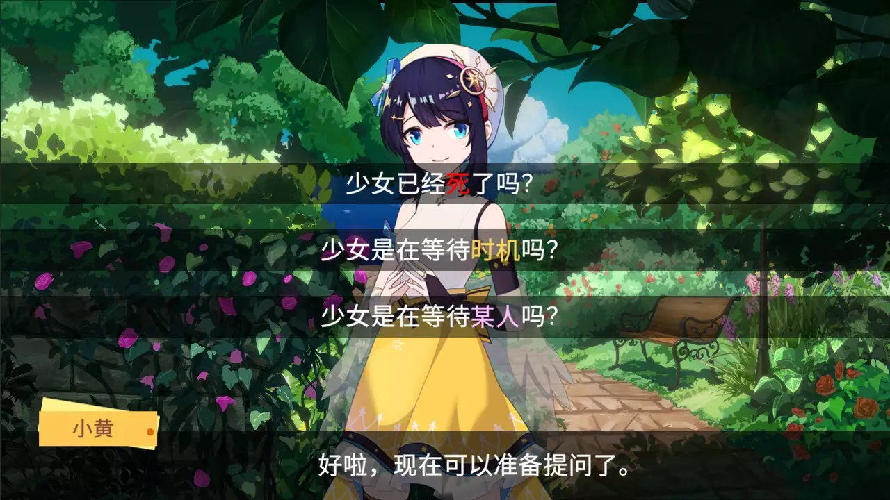 -你已经猜到结局了吗-游戏截图-好玩游戏库