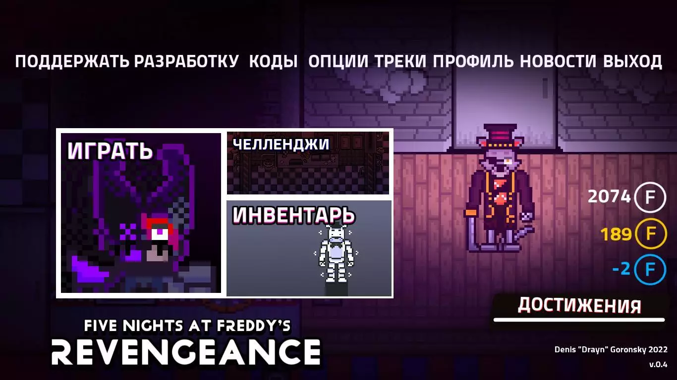 FNAF – REVENGEANCE