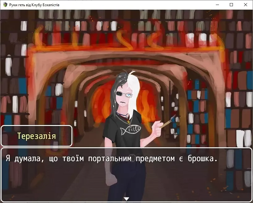 -Руки геть від клубу Ескапістів-游戏截图-好玩游戏库