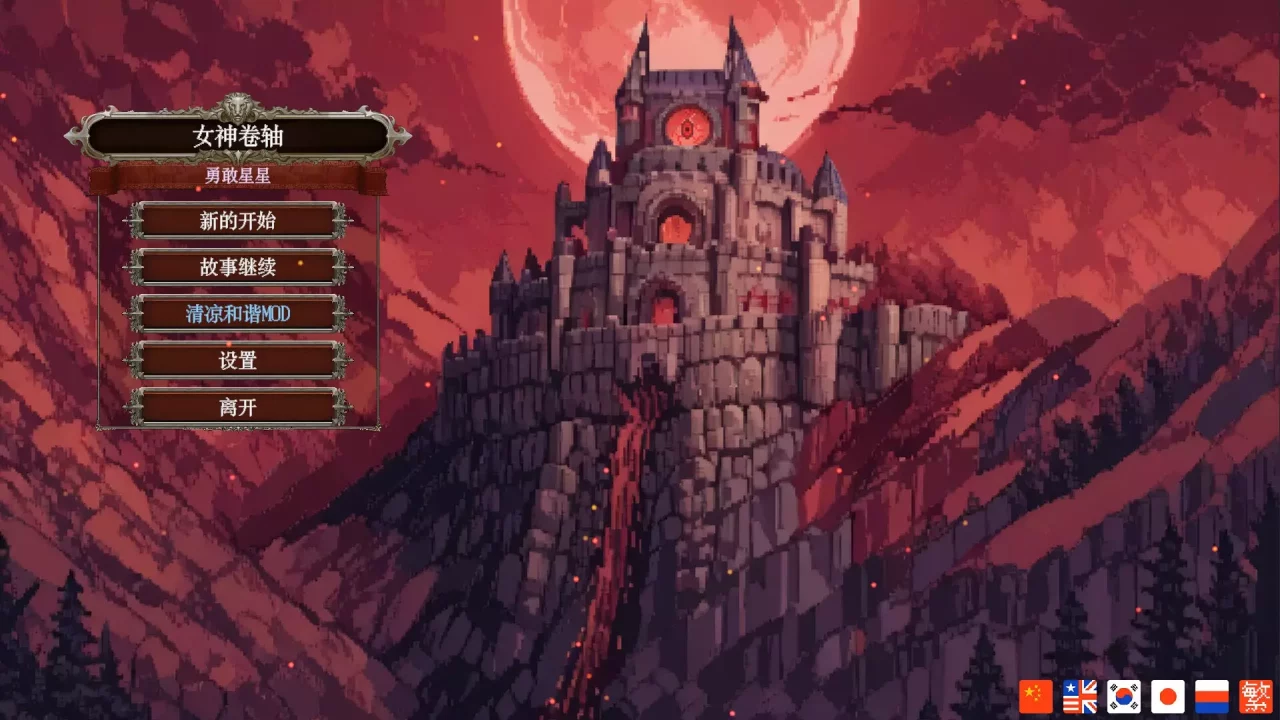 Goddess Scroll – Brave Star