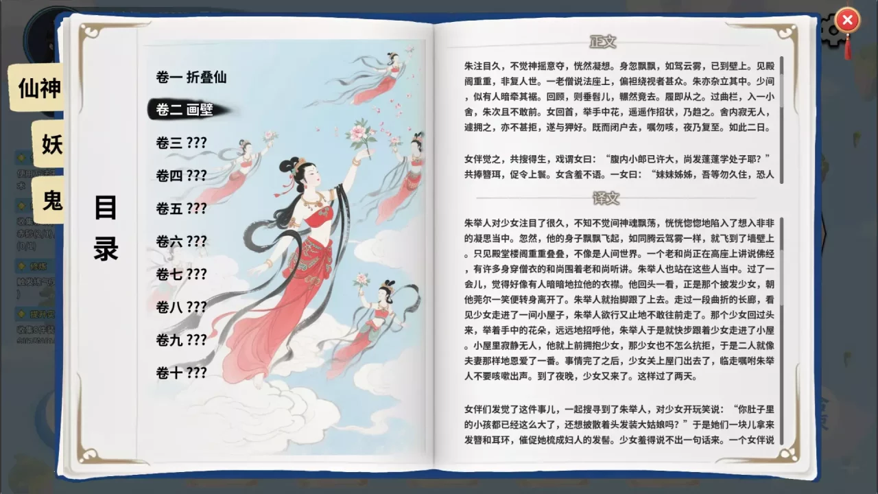 -仙旅异闻录-游戏截图-好玩游戏库