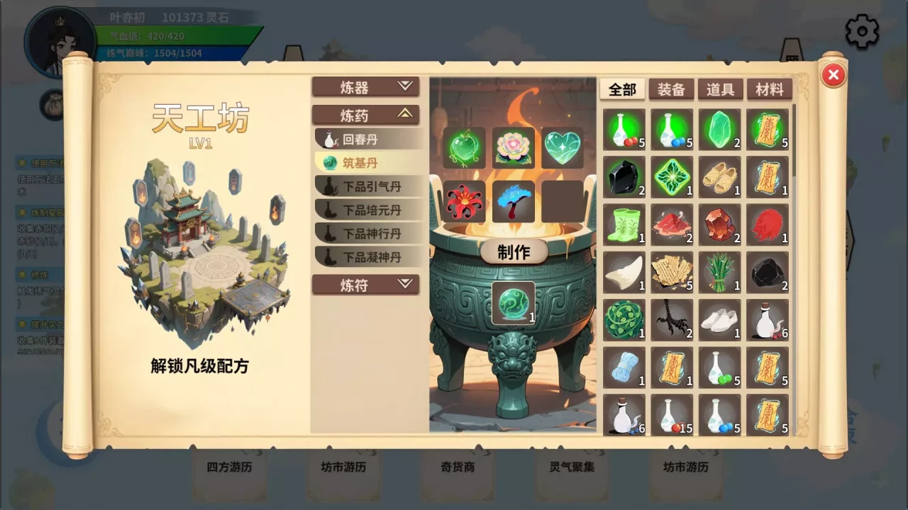 -仙旅异闻录-游戏截图-好玩游戏库