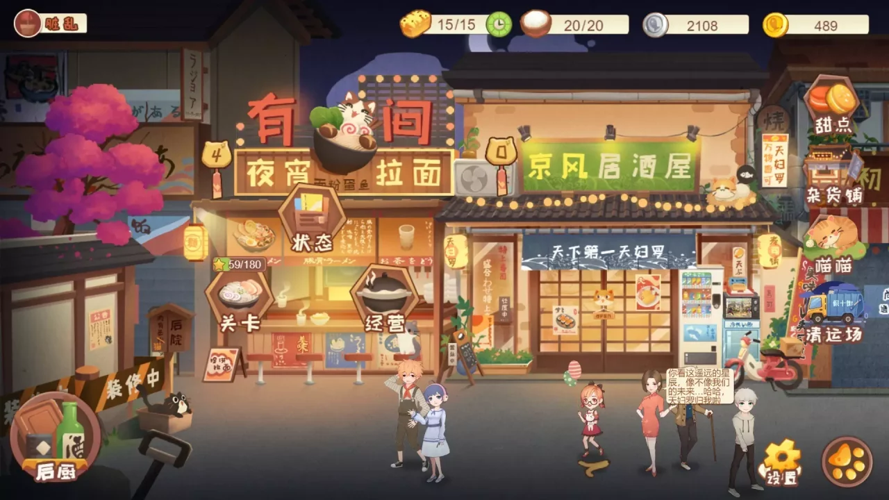 -有间小馆-游戏截图-好玩游戏库