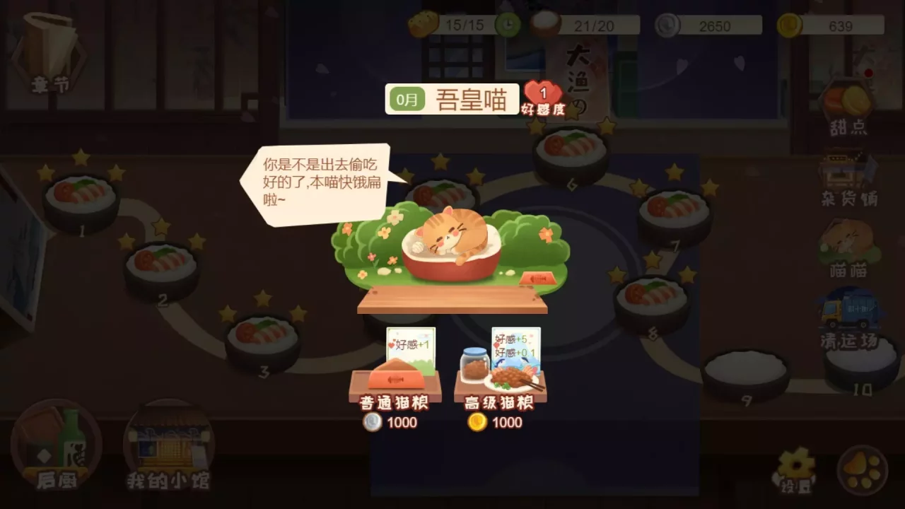 -有间小馆-游戏截图-好玩游戏库