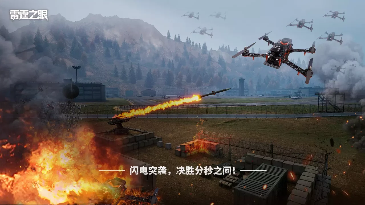 -雷霆之眼-游戏截图-好玩游戏库