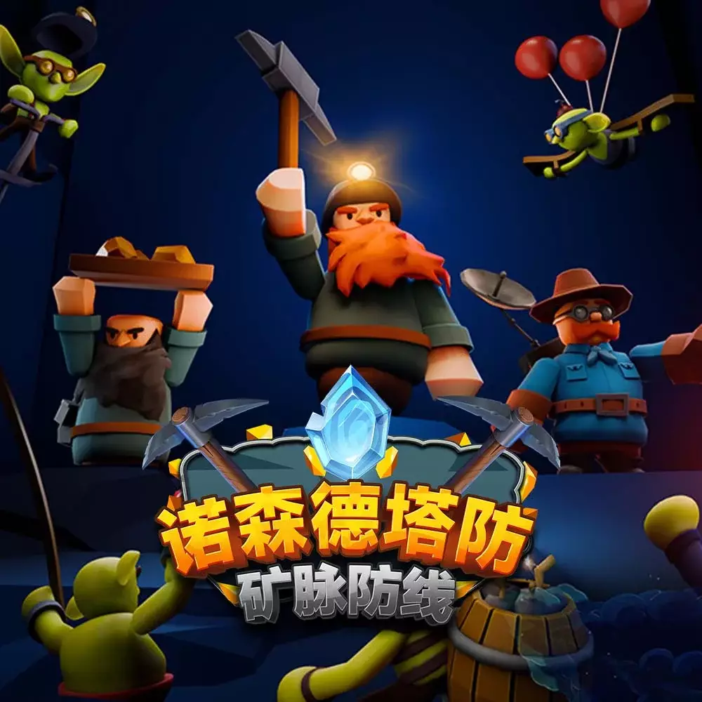 诺森德塔防：矿脉防线 | Deepstone Rift