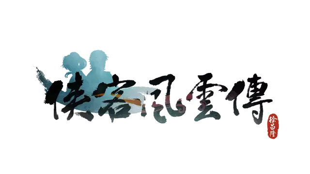 侠客风云传 | Tale of Wuxia