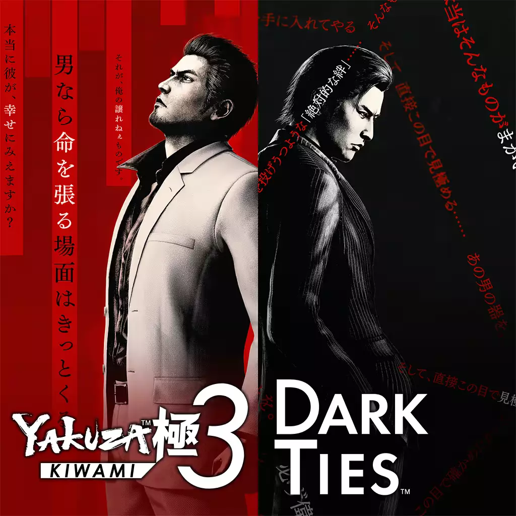 如龙：极 3 外传 - Dark Ties