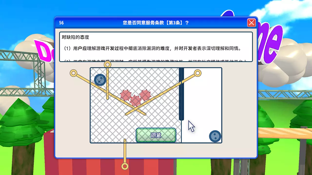 同意用户协议-Agreeee-游戏截图-好玩游戏库