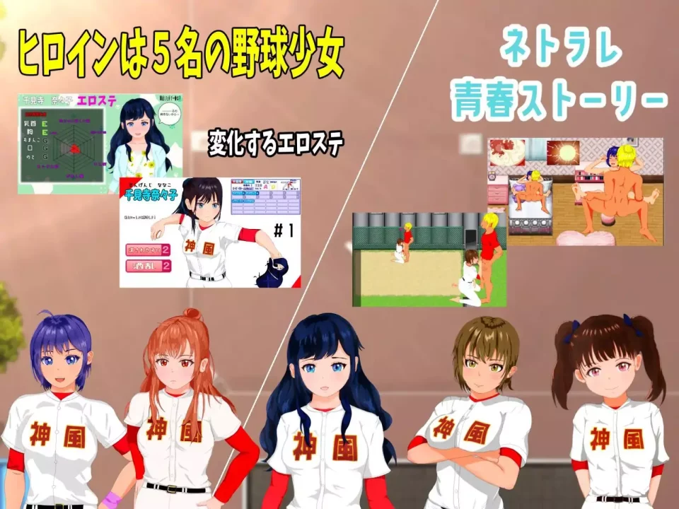 NTR! Kamikaze Baseball!