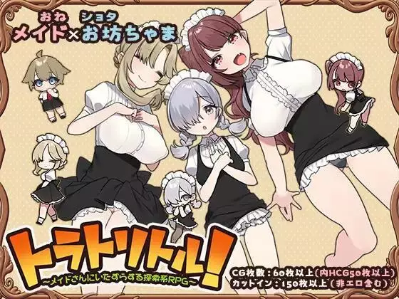 ToraToriToru! ~A Maid-teasing RPG~