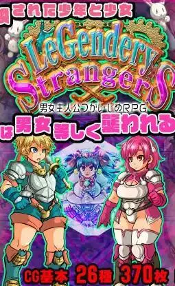 LeGendery Strangers ~ Male and female protagonist bullying