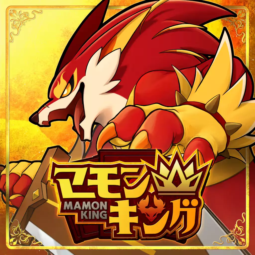 魔物之王 | Mamon King
