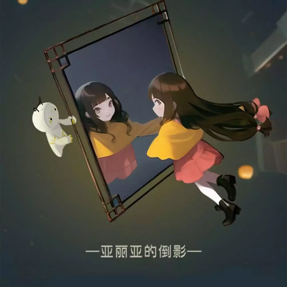 亚丽亚的倒影 | AiliA