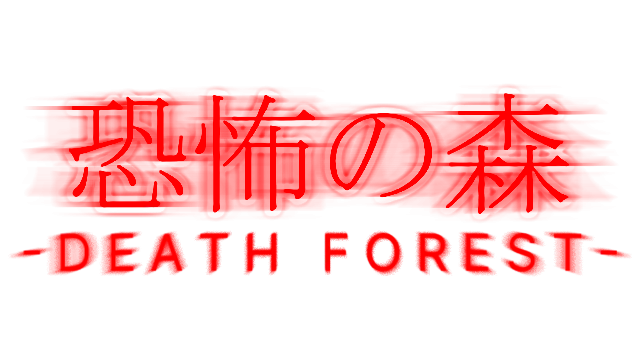 恐怖森林 重制版 | Death Forest Remake