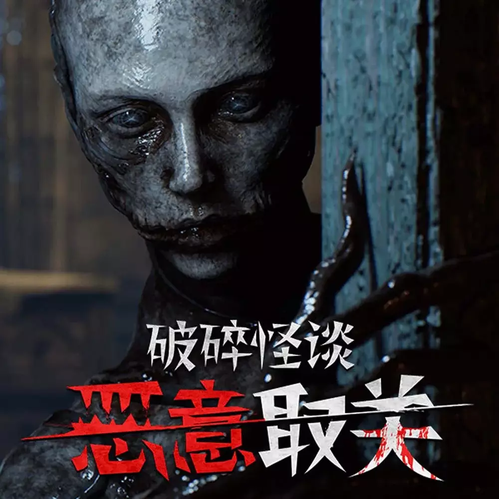 破碎怪谈：恶意取关 | BrokenLore: Unfollow