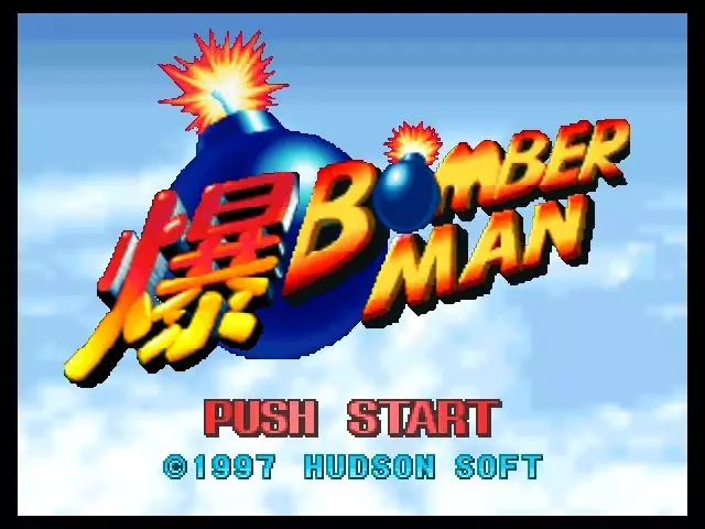 -Bomberman 64 (1997)-游戏截图-好玩游戏库