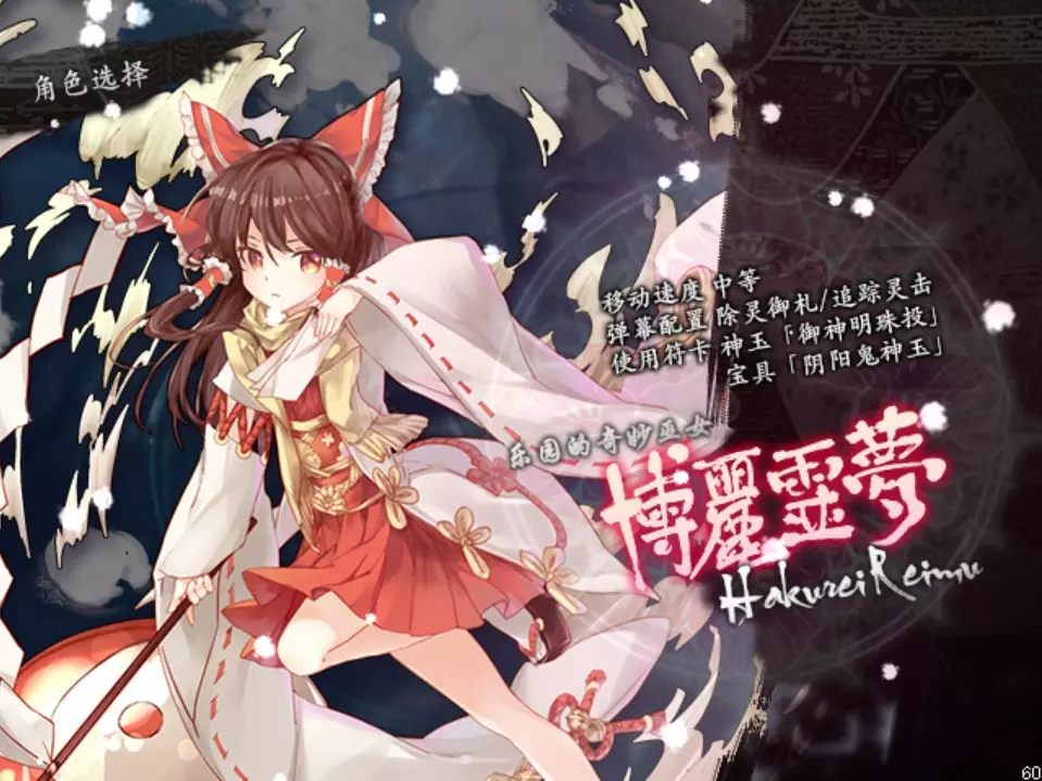 -東方幕華祭 春雪篇 ～ Fantastic Danmaku Festival Part II-游戏截图-好玩游戏库