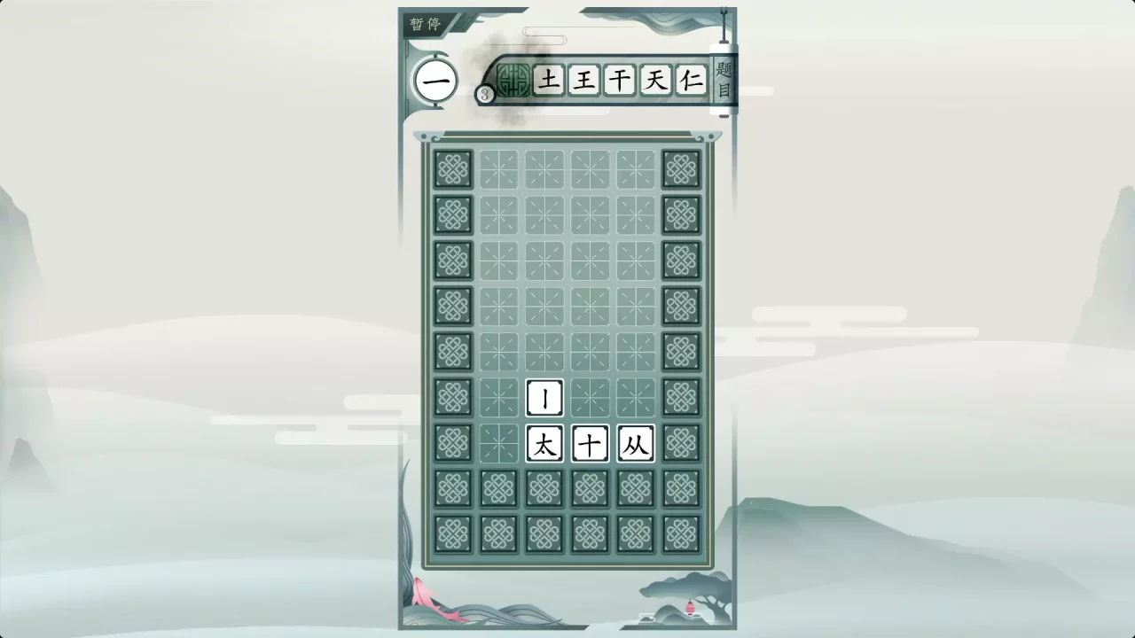 -一字不落-游戏截图-好玩游戏库