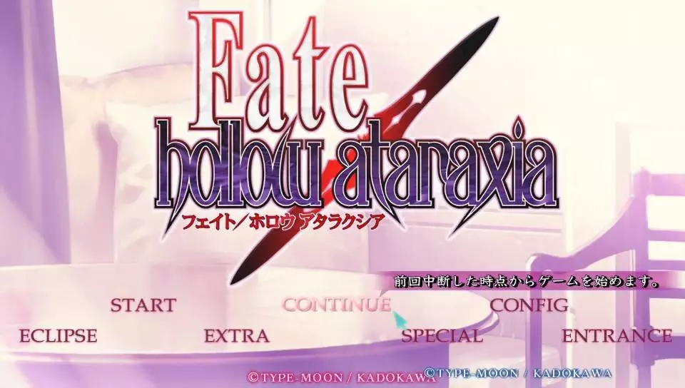 -Fate/hollow ataraxia-游戏截图-好玩游戏库