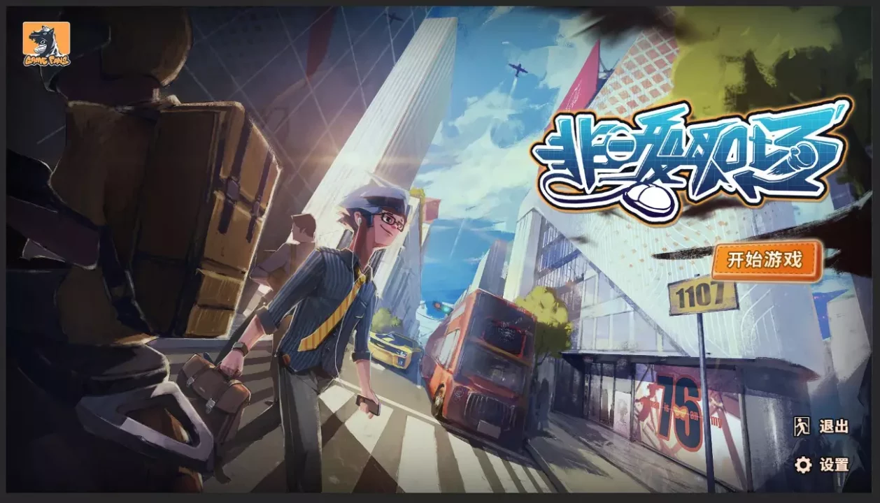 -非一般职场-游戏截图-好玩游戏库