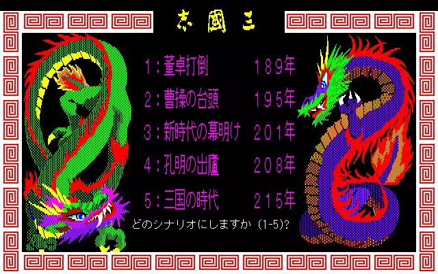 -Romance of the Three Kingdoms-游戏截图-好玩游戏库