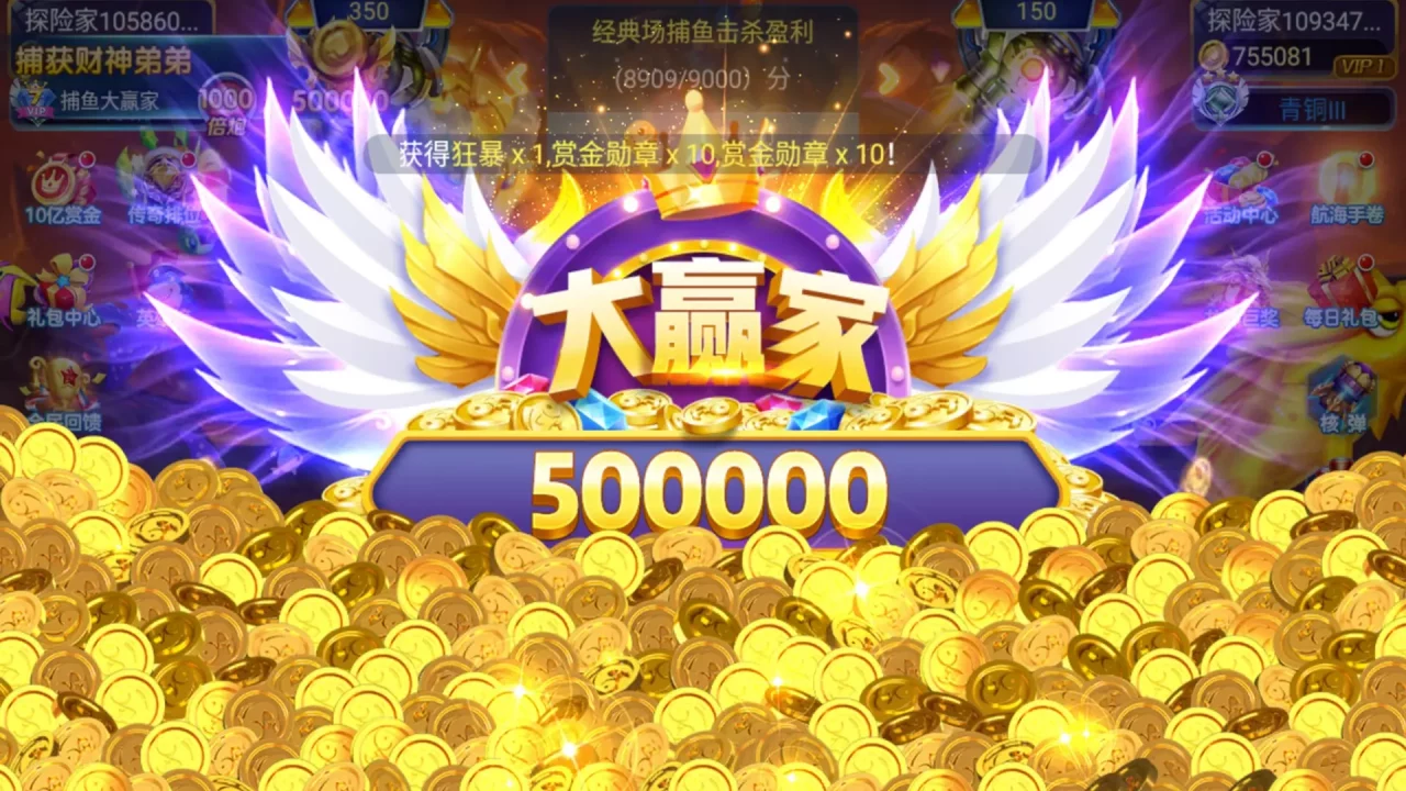 -电玩捕鱼-游戏截图-好玩游戏库