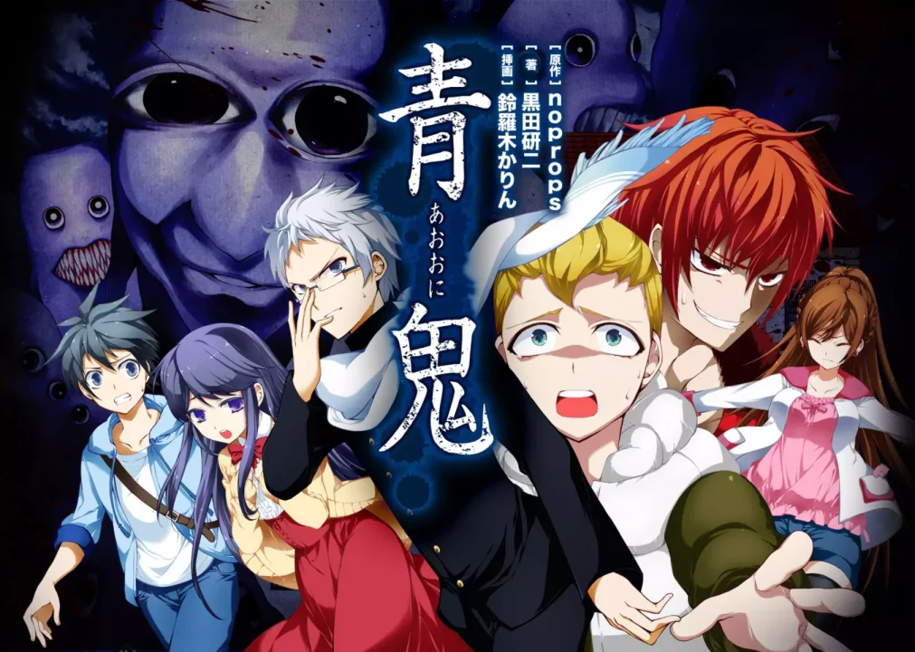 Ao Oni +