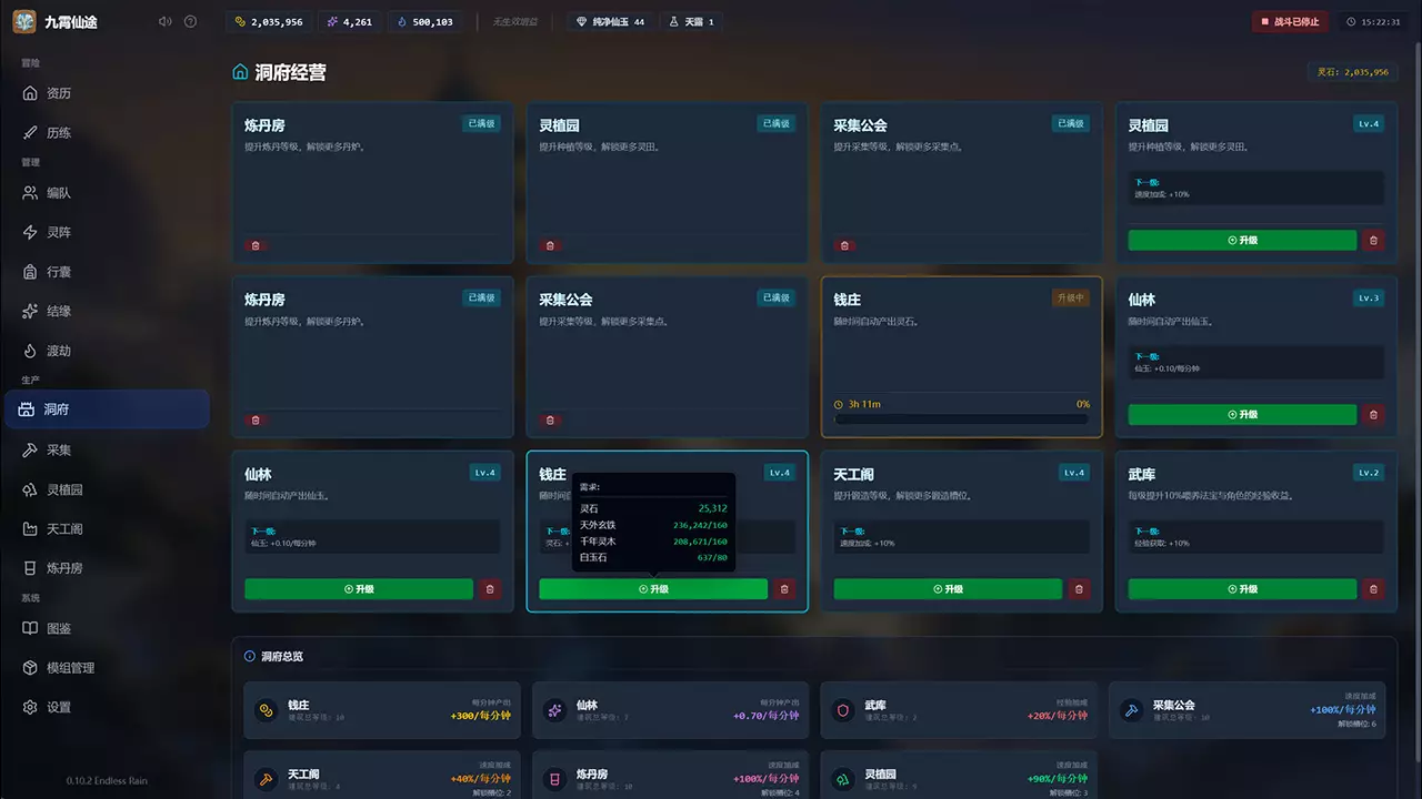 九霄仙途-Sky Realm Idle-游戏截图-好玩游戏库