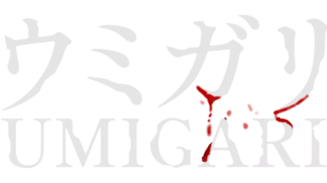 海狩 | Umigari