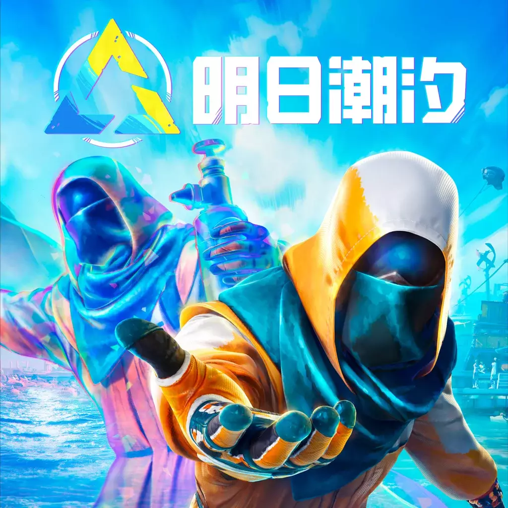 明日潮汐
