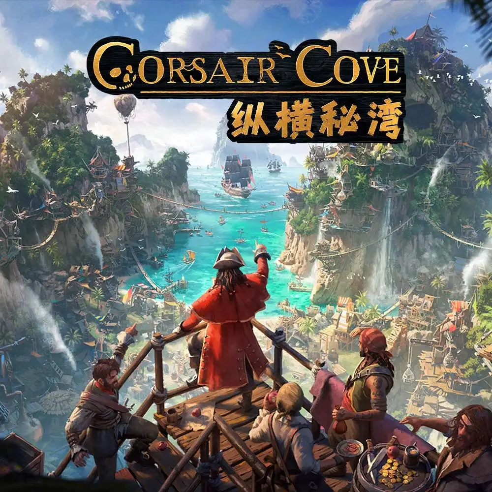 纵横秘湾